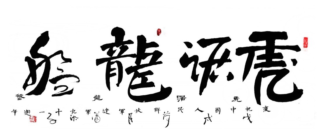 虎踞龙盘